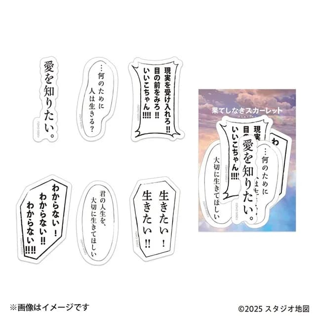 大ヒットアニメ映画「果てしなきスカーレット」の名台詞ステッカー！！！！
