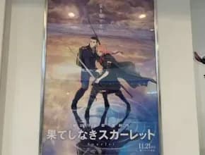 【悲報】映画「果てしなきスカーレット」さん、新聞各社にも叩かれ始めてしまう・・・・・
