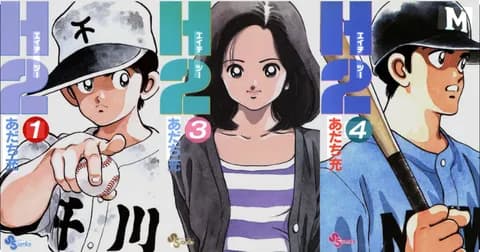 【命題】アニメ“タッチ”は大成功したのに、“H2”はそうでもなかった理由