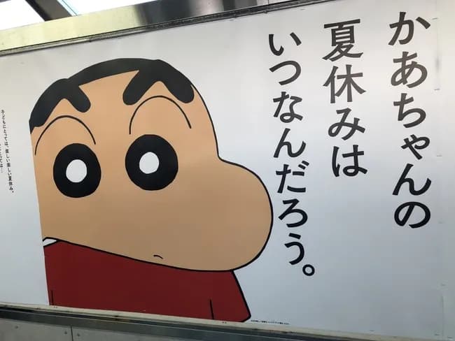 【悲報】クレヨンしんちゃんの広告、しんのすけが言わなさそうな台詞を言わせて炎上