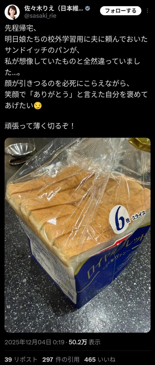 女議員「夫がサンドイッチ用に6枚切りのパンを買ってきました…」　ツイ民「6枚切りのレシピあるよ」