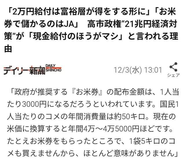 【悲報】おこめ券さん、5キロの米すら手に入らない欠陥券だったｗｗｗ