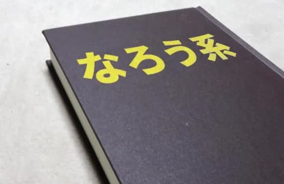 【悲報】なろう作家「弱男・弱女が転生してやり直す話が大半です」←これｗｗｗｗｗ