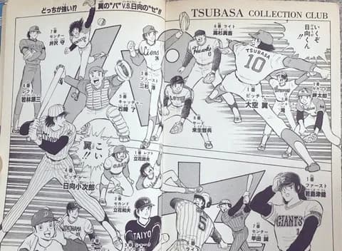 キャプテン翼の作者が描いた日ハムの選手、有能そう