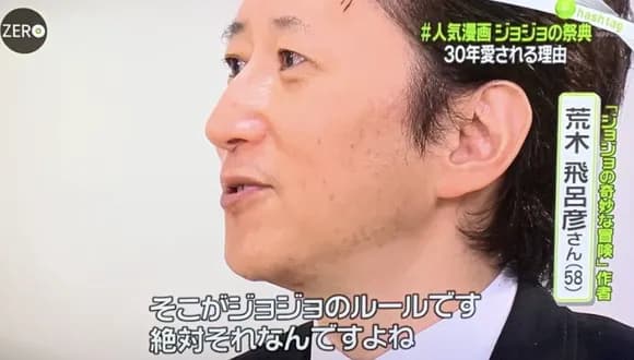 【悲報】ジョジョ作者の荒木飛呂彦先生「敵に雷が落ちてきて助かるなんて他力本願シーンはやらない」ｗｗｗｗｗｗ