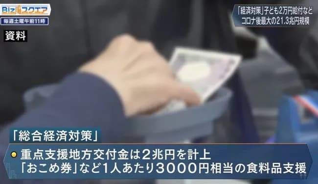 【朗報】高市早苗、物価高対策に3000円ｷﾀ━(ﾟ∀ﾟ)━!