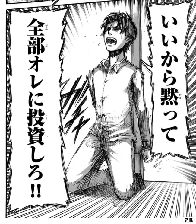 高市「黙ってオレに投資しろ！」←ニヤケ顔