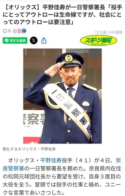 【朗報】オリックスの平野佳寿が一日警察署長にwwwwwwwww