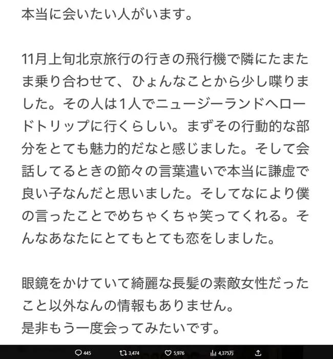 人気お笑い芸人、飛行機で隣に乗った女性探しツイートが波紋「恐怖すぎる」「ストーカーみたい」恐怖を覚えるネットユーザー多数
