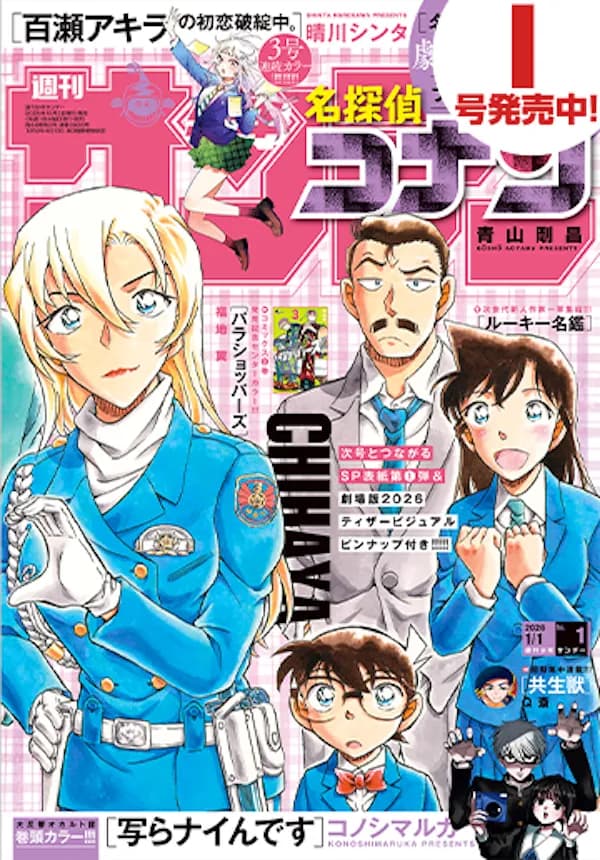 【朗報】現在の少年サンデーさん、フレッシュな魅力に溢れる