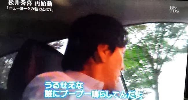 【悲報】松井秀喜キレる