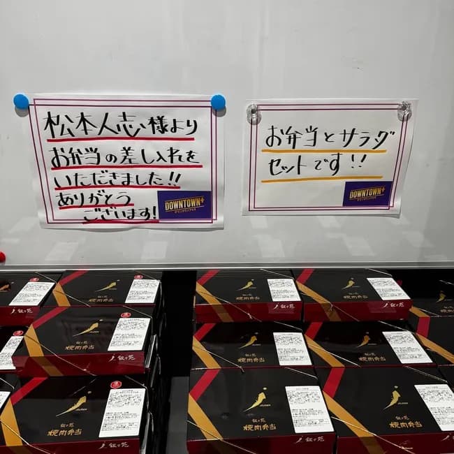 松本人志さん　羽振りが良くなる