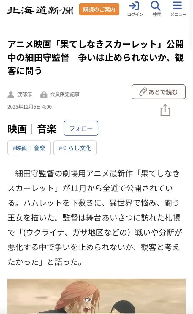 【朗報】大ヒット映画「果てしなきスカーレット」、ウクライナやガザの争いを止めるための映画だった