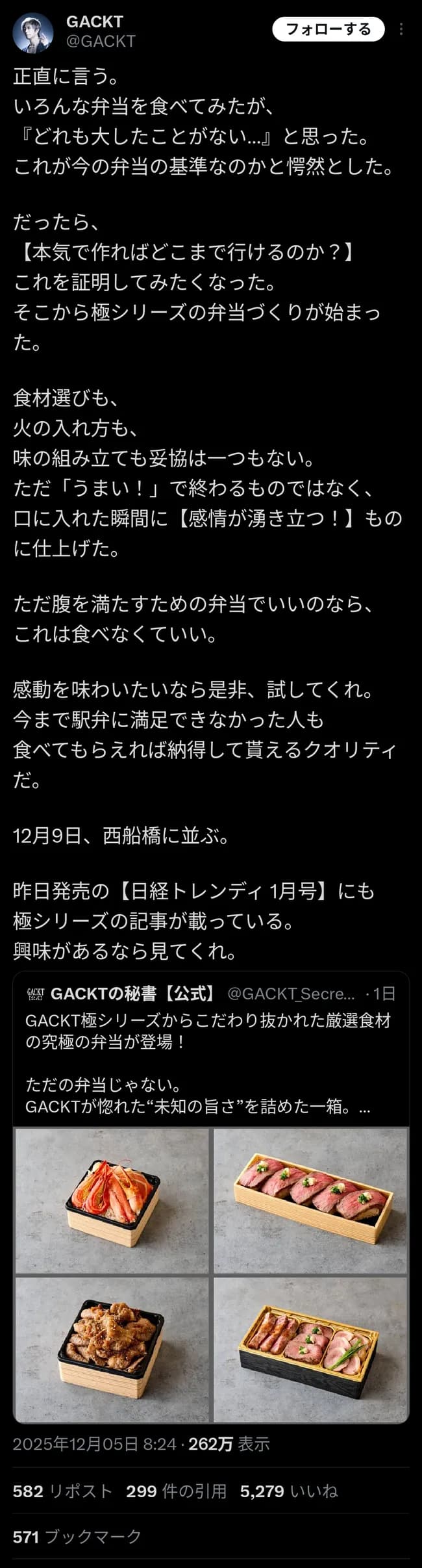 【朗報】1流芸能人のGACKT「糞みたいな弁当が多すぎるから俺が本気でプロデュースしてみた」