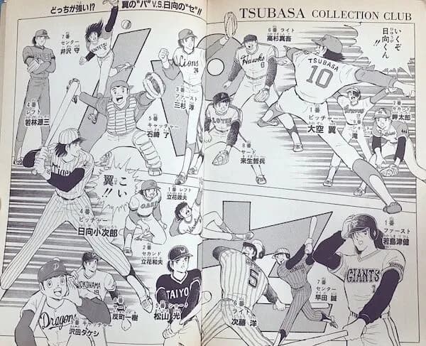 キャプテン翼の作者が描いた日ハムの選手、有能そう