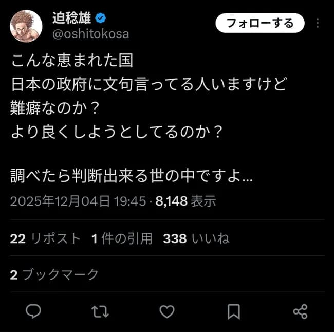 嘘喰い作者「こんなに恵まれた国・日本の政府に文句を言ってる人達がいるんですよ」