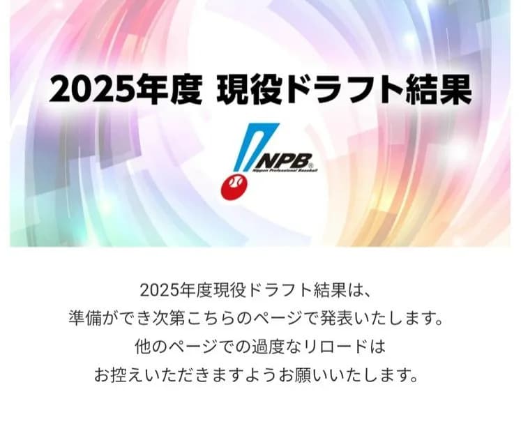 NPBがお前らに警告！