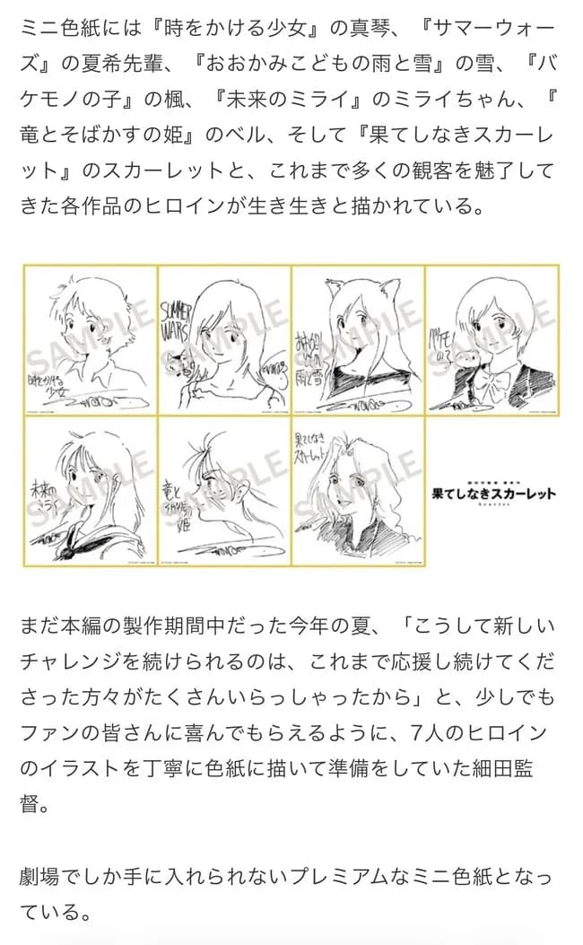 【朗報】大ヒット上映中「果てしなきスカーレット」の4DX上映が決定！！！監督書き下ろし特典も