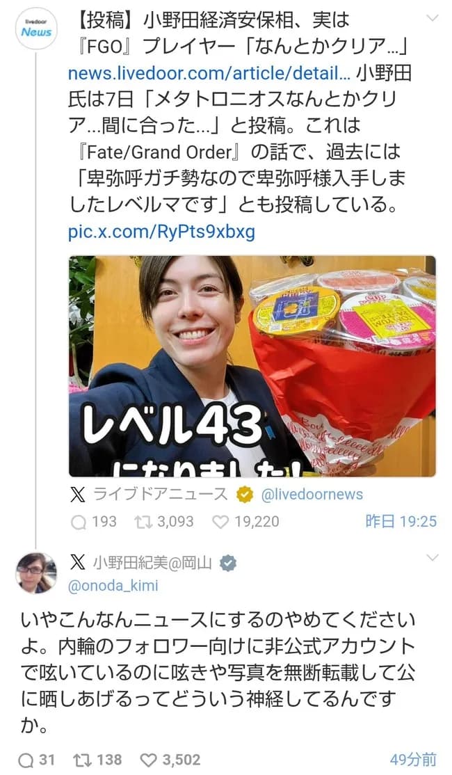 小野田紀美、遂にキレた！「私のXは非公式アカウント！マスコミは私のXを引用するな」ネトウヨ「うむ」