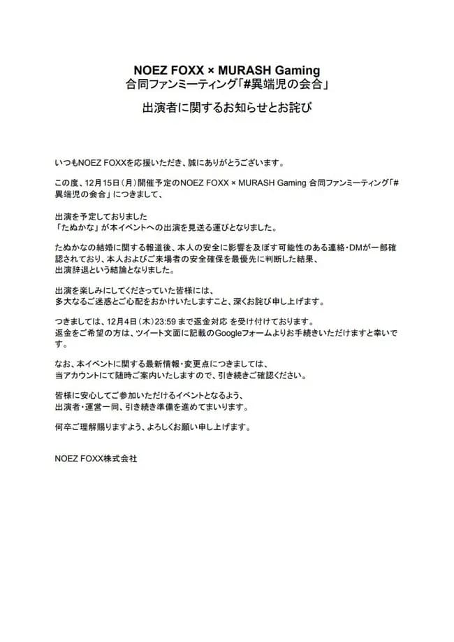 【悲報】たぬかなさん身の危険を感じイベント辞退ｗｗｗｗｗｗｗｗｗ