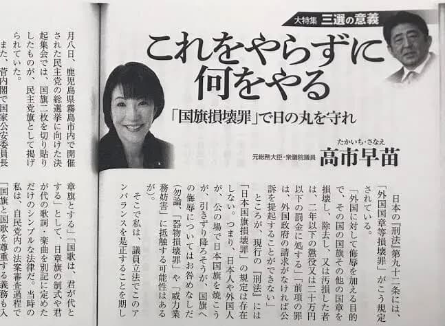 【朗報】「国旗損壊罪」、ガチで実現しそう　自民維新参政で過半数へ