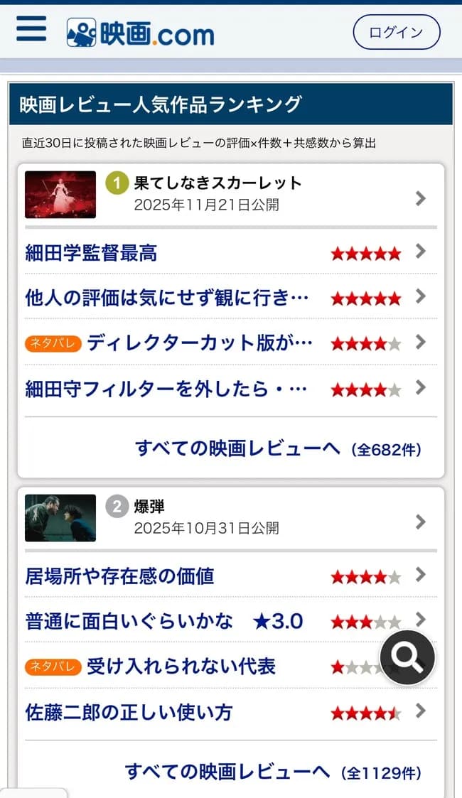 【朗報】大ヒット映画「果てしなきスカーレット」好評価レビュー相次ぐ！