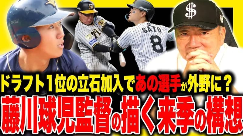 【阪神】立石正広加入で「大山を左翼へコンバート」高木豊氏が一石二鳥の大胆プラン