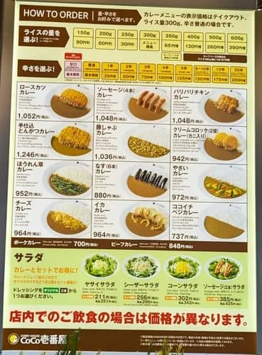 【画像】俺ら「ココイチ高すぎ」世間「普通じゃん」 マジ？