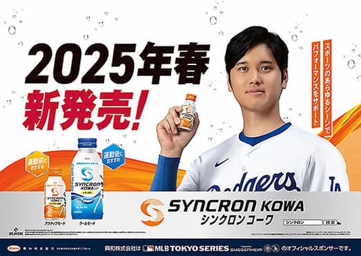 大谷翔平をCM起用　驚きの結果が判明「販売数量は計画の2倍」　若年層や女性層ユーザーも獲得　副収入145億円の影響力証明