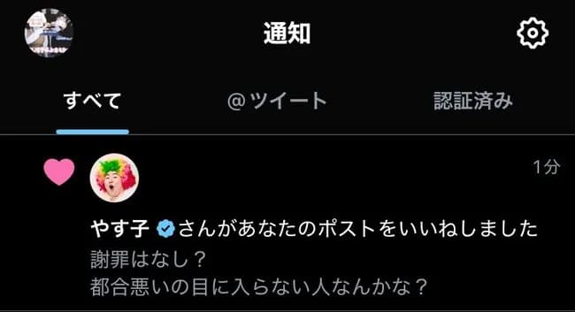 【朗報】人気芸人やす子さん、攻撃してくるアンチにもいいねで対応