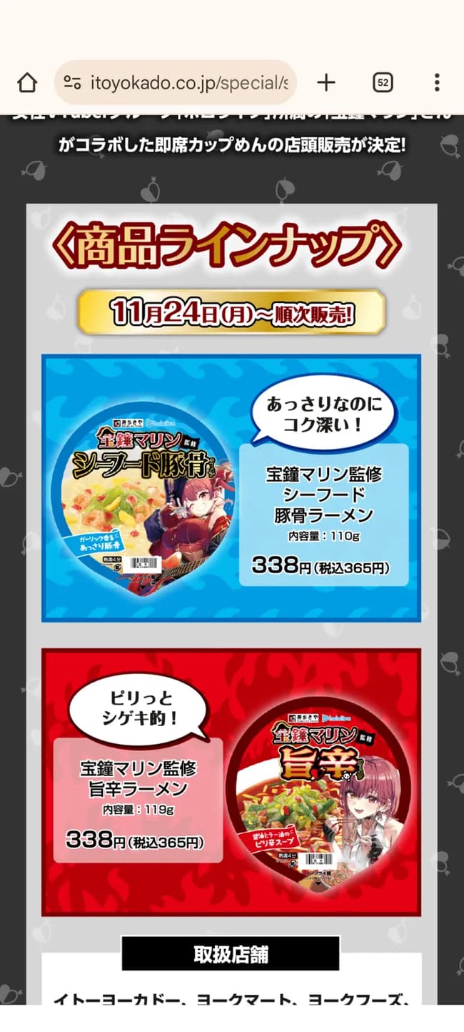 【画像】Vtuberラーメン70%オフｗｗｗｗｗｗｗｗｗｗｗ