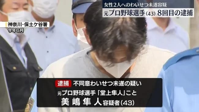 【堂上隼人】ソフトバンク幹部「よし更生してる」→現在までに逮捕12回、被害者15人