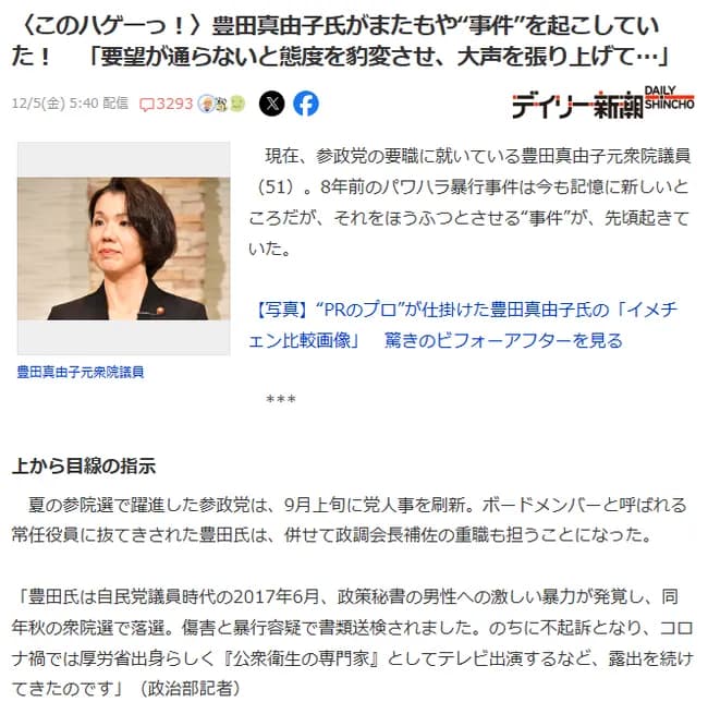 【速報】豊田真由子選手、同僚の議員に対して8年ぶり2回目のパワハラ