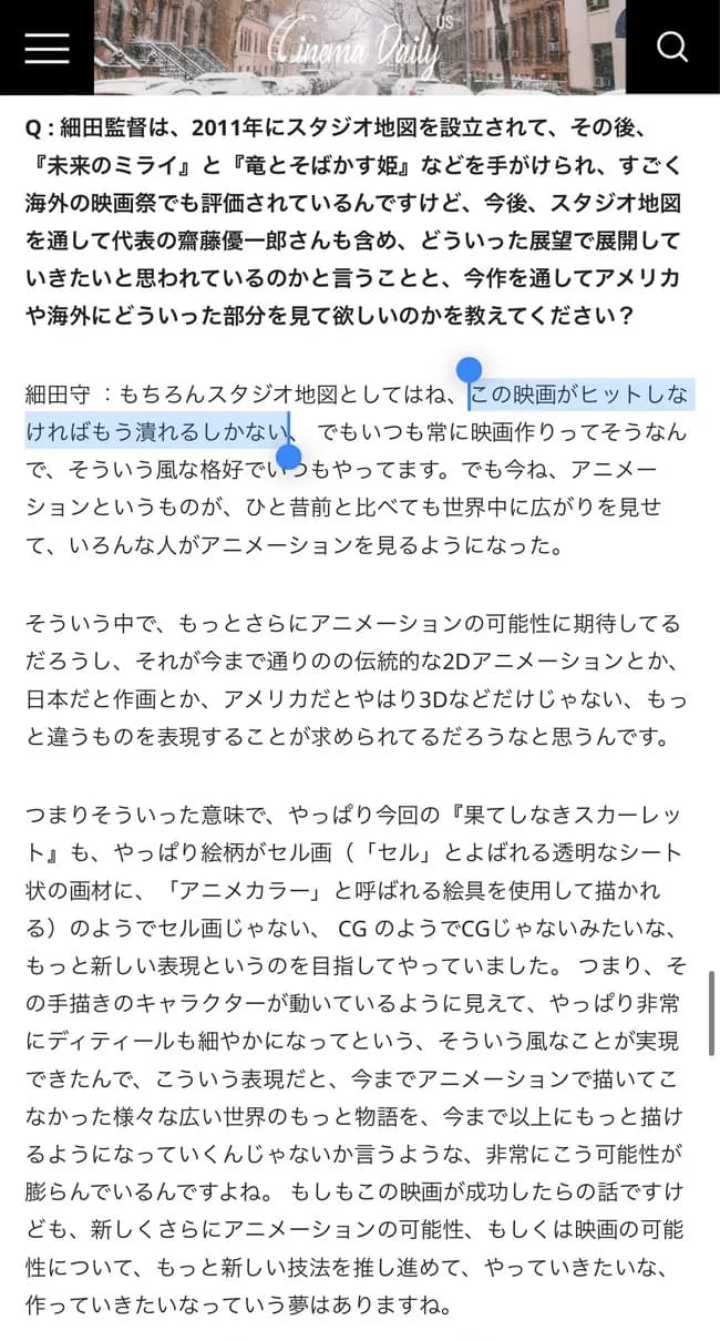 【悲報】果てしなきスカーレットの監督「この映画がヒットしなければスタジオは潰れるしかない」