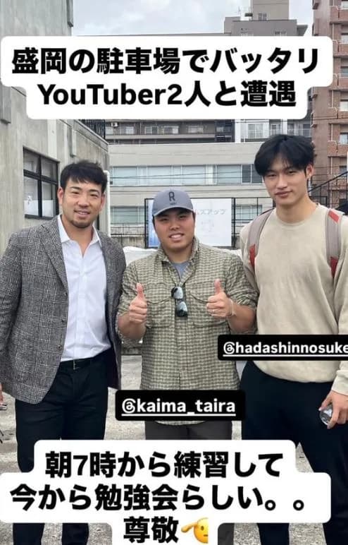 菊池雄星さん、バッタリYouTuberの2人と遭遇！