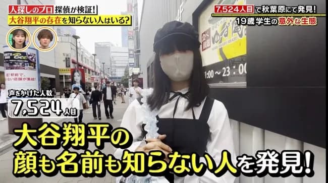 【画像】大谷翔平を知らない19歳女性、発見されてしまうｗｗｗｗｗｗｗ