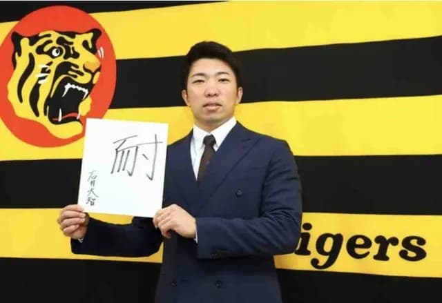 【阪神】石井大智が２億円でサイン　ポスティングで米球界挑戦の希望も伝える