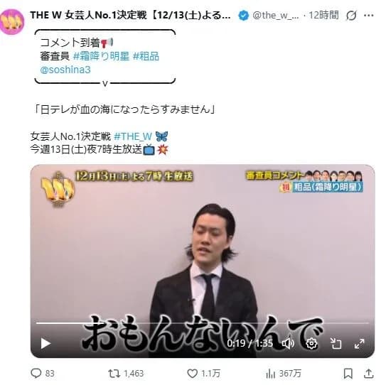 【テレビ】粗品「THE W」バッサリ「おもんない、レベル低い」審査員就任で「日テレが“血の海”に…」