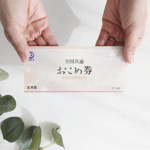 【爆笑】おこめ券、使用期限を記載する名目で再印刷ｗｗｗｗｗｗ