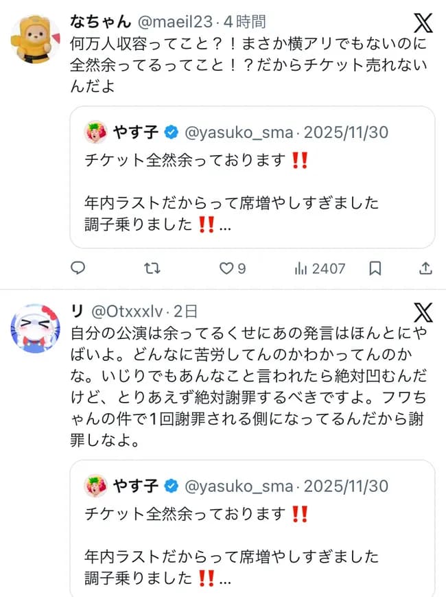 【画像】やすこ「年末の単独ライブのチケットが全然売れません！💦誰か助けて！」←炎上ｗｗｗｗｗ