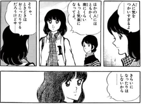 あだち充作品で一番秀逸な台詞wwww