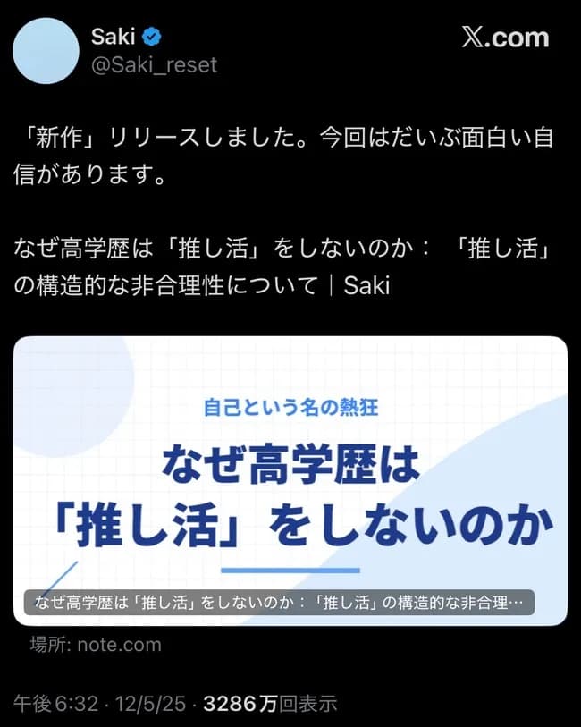小野田紀美「推しが首相になったので今年の漢字は『推』」we’re
