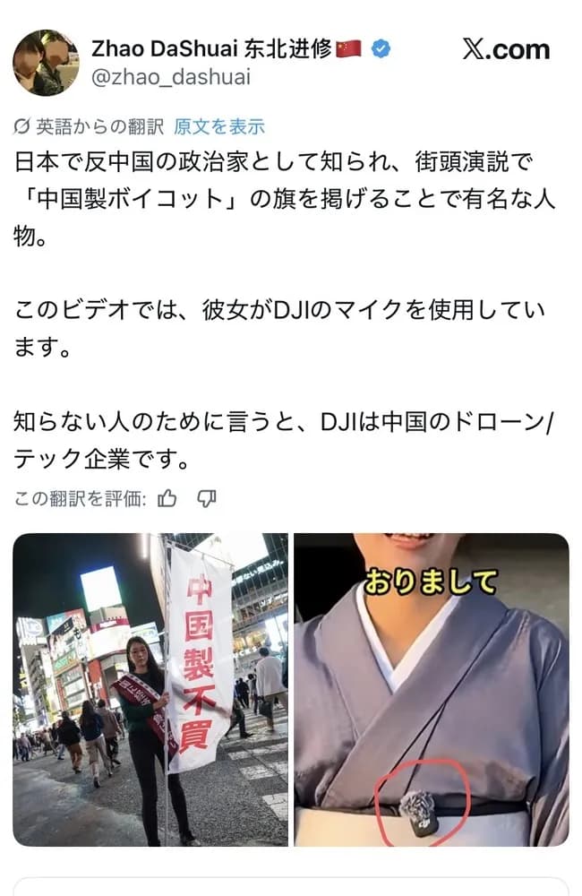 【特大悲報】日本人「中国製品を不買しましょう！」と中国製マイクを使って呼び掛ける…