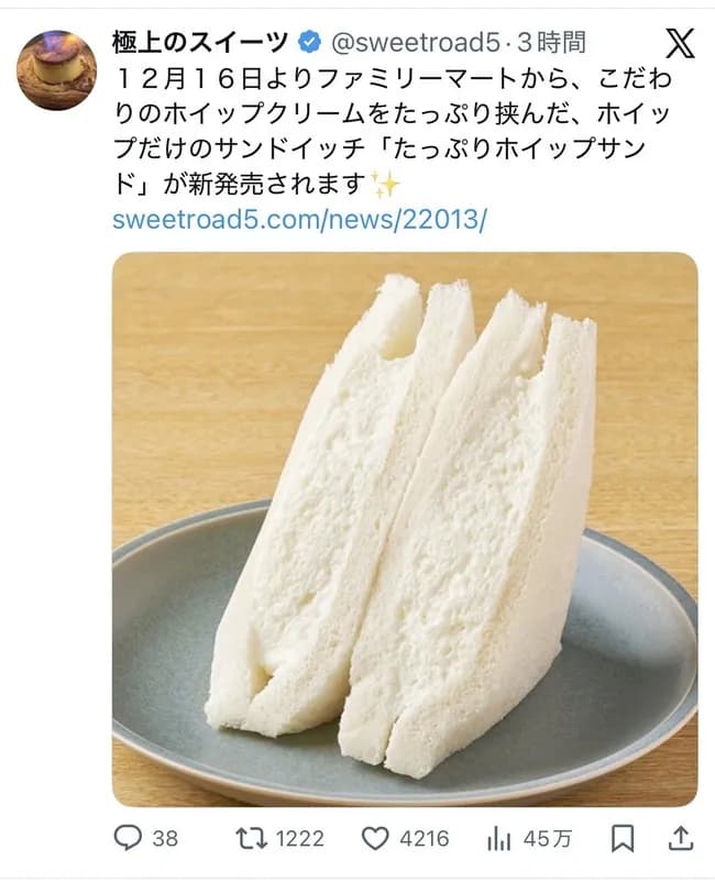 【悲報】コンビニさん、ホイップクリームだけを挟んだサンドイッチを発売wwwwwwwwwwwwwwwwww