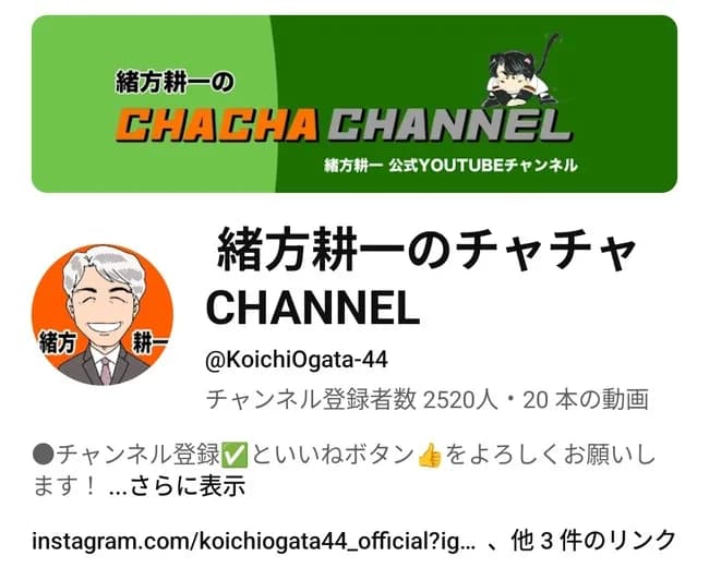 全く伸びない緒方耕一さんのYouTube、満を持してあの人をゲストに呼ぶ