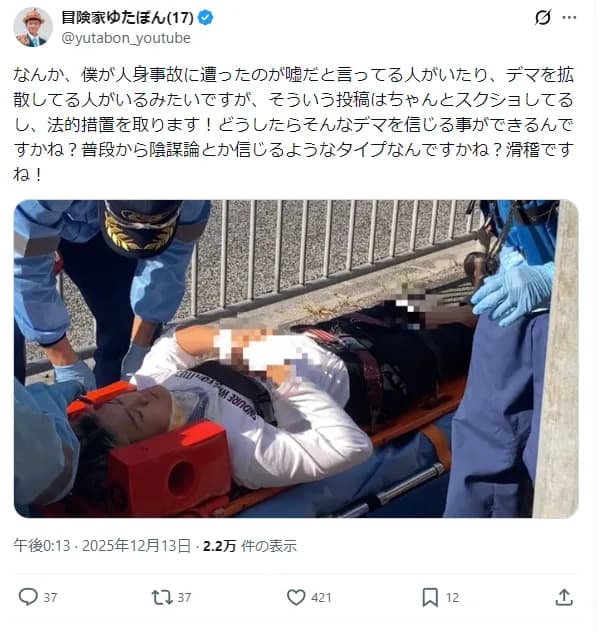 ゆたぼんさん、遂にキレた！「僕の交通事故を嘘だと言ってる人達は訴えます」