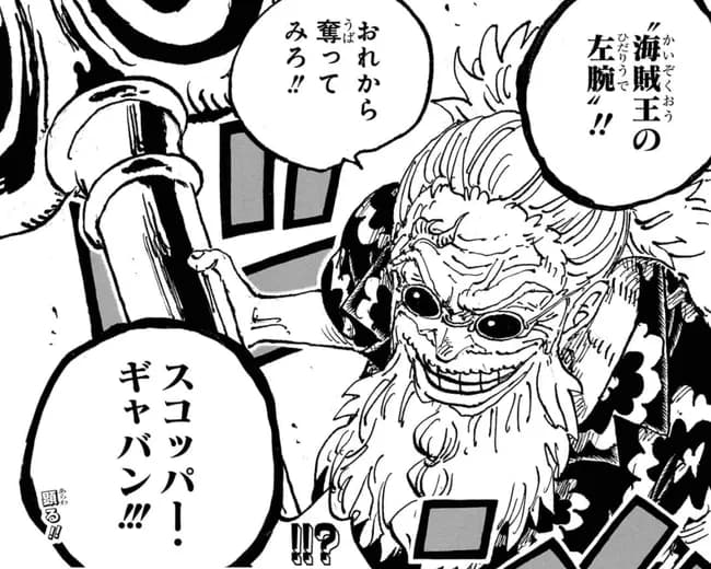 ワンピース新キャラギャバンの二つ名"山喰らい"←これやっぱヒグマ再登場説あるだろ