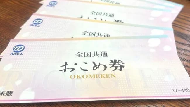 【謎】おこめ券、まさかの不人気。宮城県の全35市町村に聞いたら『おこめ券配ります』はゼロ
