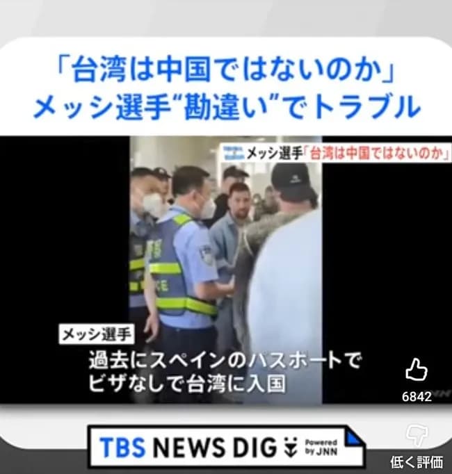 【画像】リオネル・メッシ、中国でブチ切れ「台湾は中国なんだろ？」