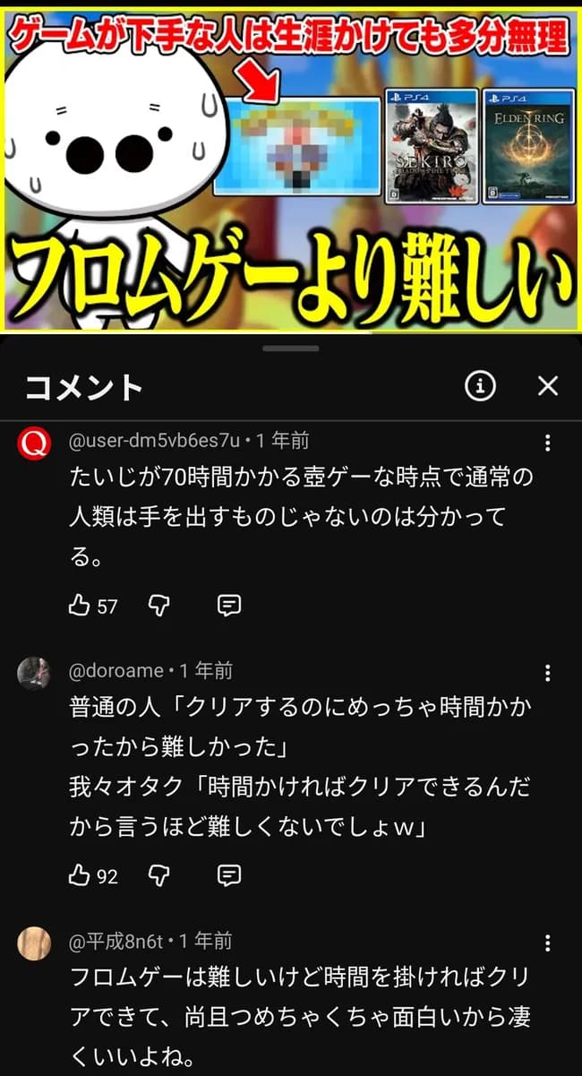 ゲーム配信者「フロムゲーは誰でもクリアできて簡単。pogoは下手なやつは一生クリアできない」
